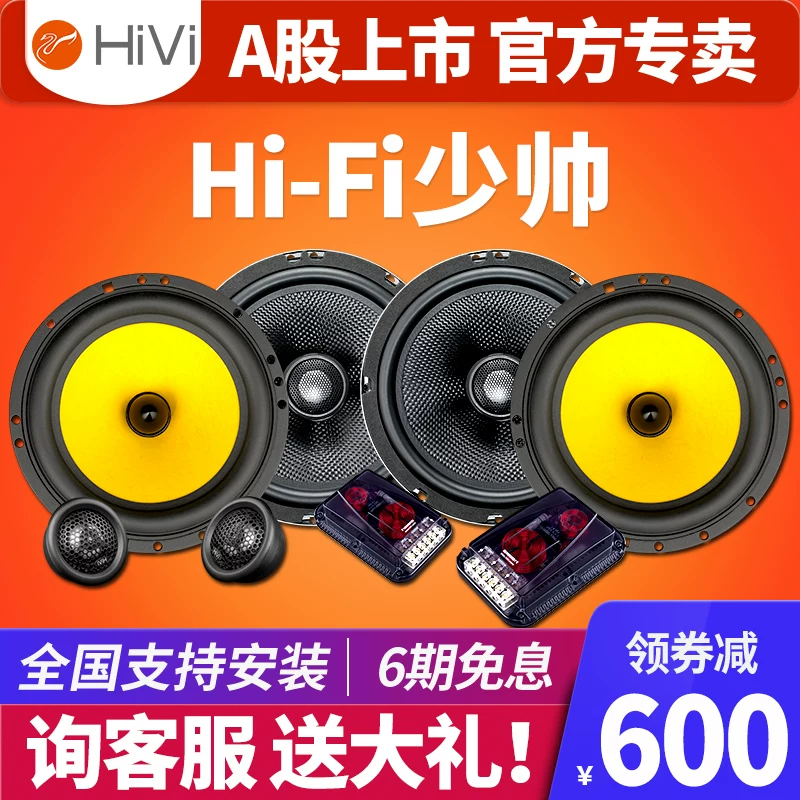 惠威汽车音响改装6.5寸套装喇叭扬声器DSP功放有源低音炮高音头