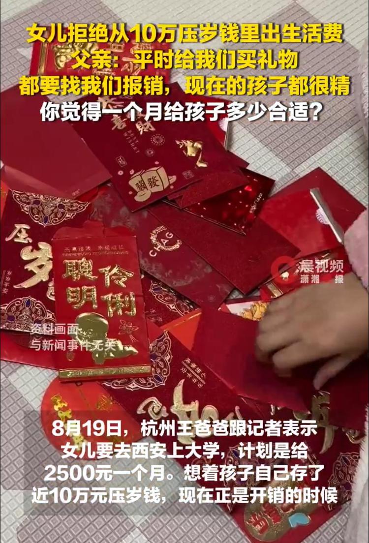 女儿拒用10万元压岁钱付大学生活费,争议背后的两代人都该补补“财商课”
